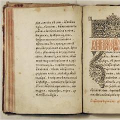 Библия христианская православная читать